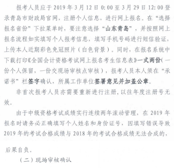 青岛市财政局:2019年中级会计职称考试报名通知