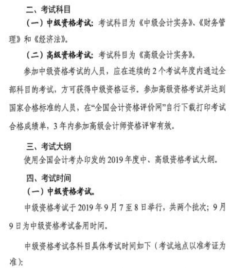 中山2019年中级会计职称考试报名通知