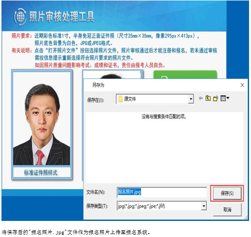 2019年中级会计报名照片审核处理工具使用说明