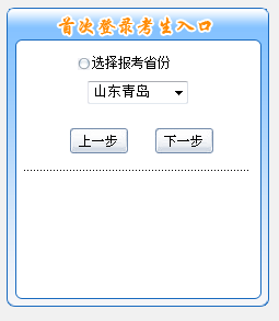 山东省青岛市2019年中级会计报名入口