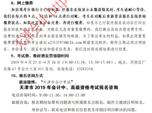 天津会计网:2019年中级会计资格考试报名须知