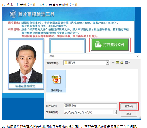 2019年中级会计报名照片审核处理工具使用说明