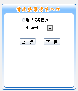 湖南2019年中级会计报名入口今日开通！