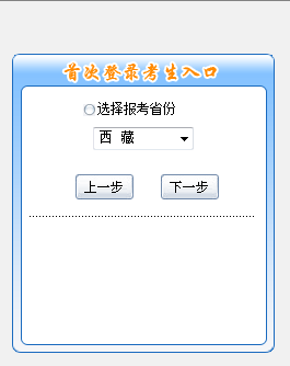 西藏2019年中级会计师报名入口开通