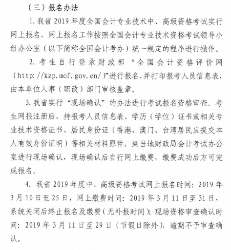 2019年甘肃中级会计职称报名入口3月10日开通