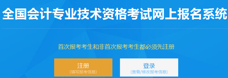 2019年北京中级会计职称考试报名入口