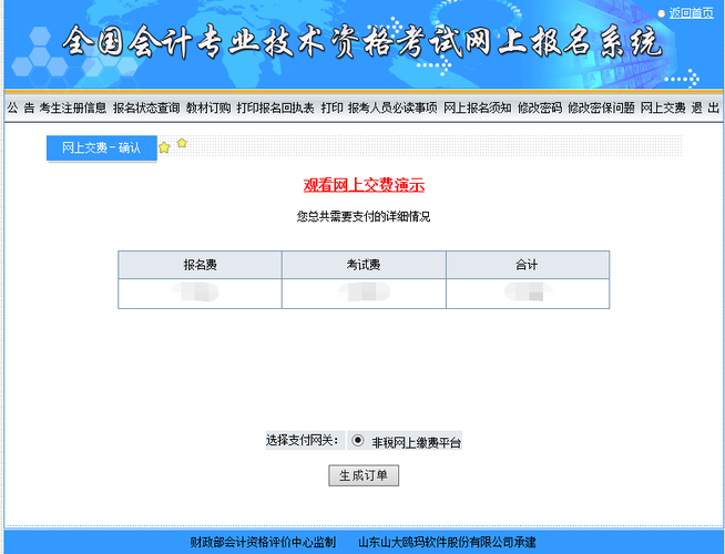初级会计报名缴费