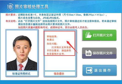初级会计报名照片审核问题
