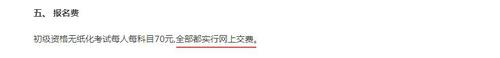 陕西初级会计报名交费