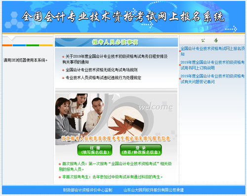 初级会计报名系统