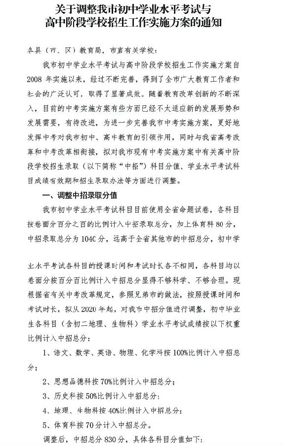 广东梅州中考改革变化解读