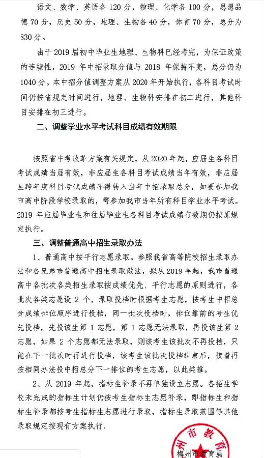 广东梅州中考改革变化解读