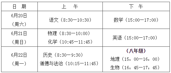 福建中考时间.png