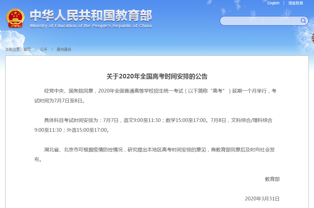 2020年广东高考时间延期一个月举行 高考时间为7月7日至8日