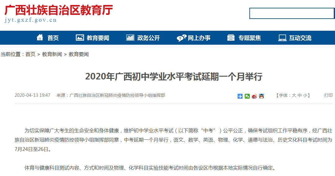 2020广西中考延期一个月举行 中考时间为7月24日-26日