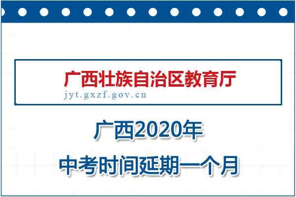 广西防城港中考时间2020具体时间