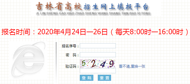 吉林吉林市高考网上补报名