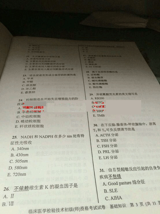 2016年初级检验技师《基础知识》考试真题