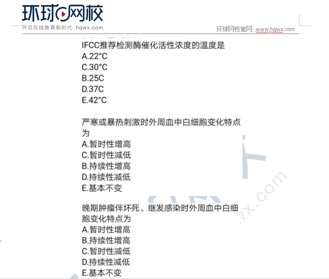 2019初级检验技士考试基础知识真题