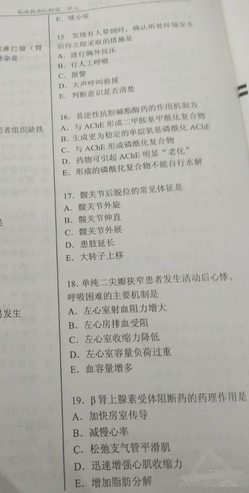 网友分享2019年临床执业医师笔试第二单元考试真题