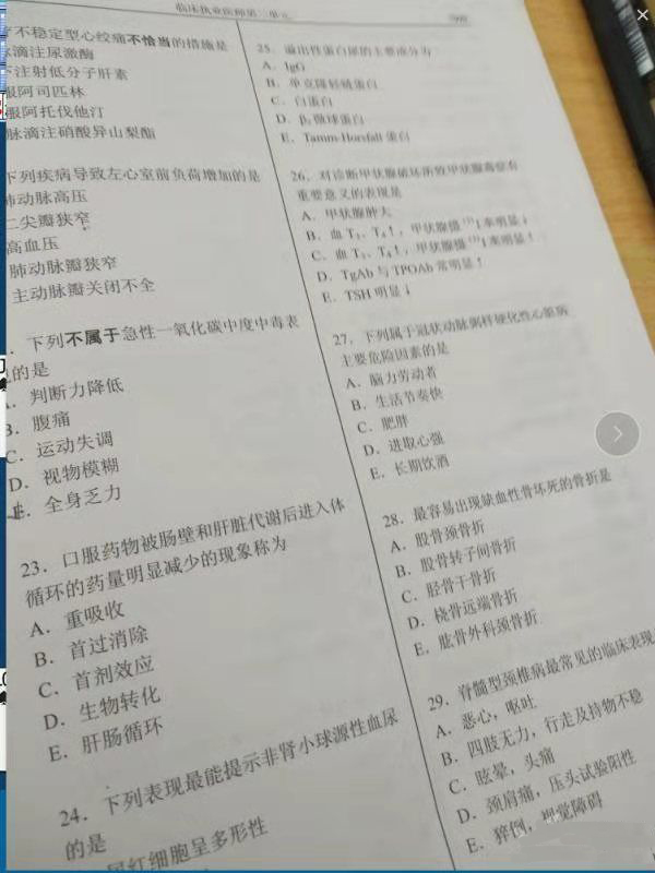 网友回忆2019年临床执业医师笔试第二单元考试真题