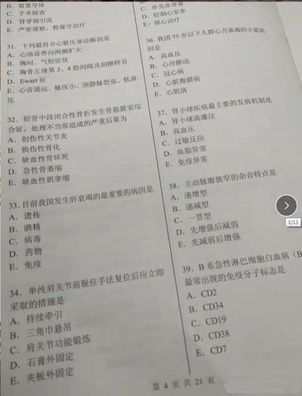 网友版2019年临床执业医师笔试第二单元考试真题