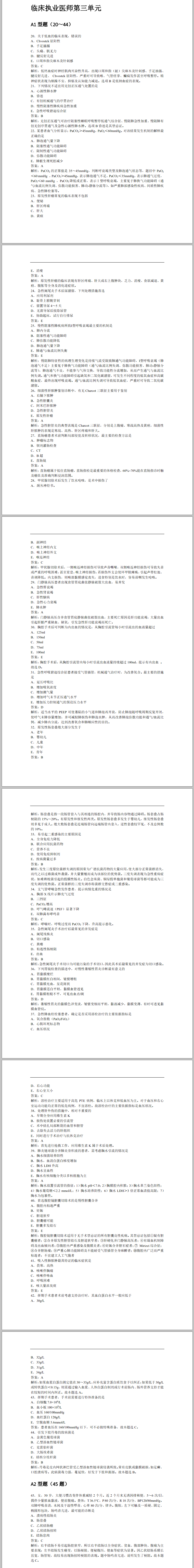 2019年临床执业医师医学综合笔试第三单元考后真题分享