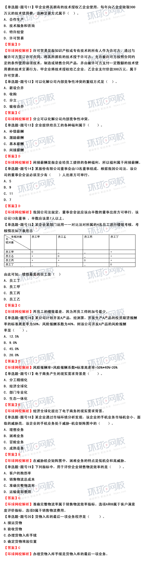 中级经济师《工商管理》真题