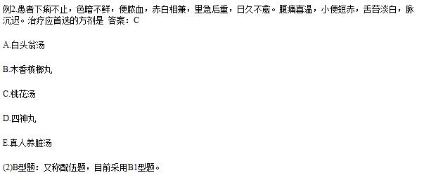 2020年中西医结合助理医师考试题型介绍2