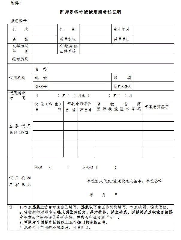 2020上海乡村全科执业助理考试试用期考核证明