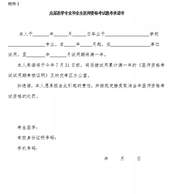 2020上海医师资格考试应届毕业生报考承诺书