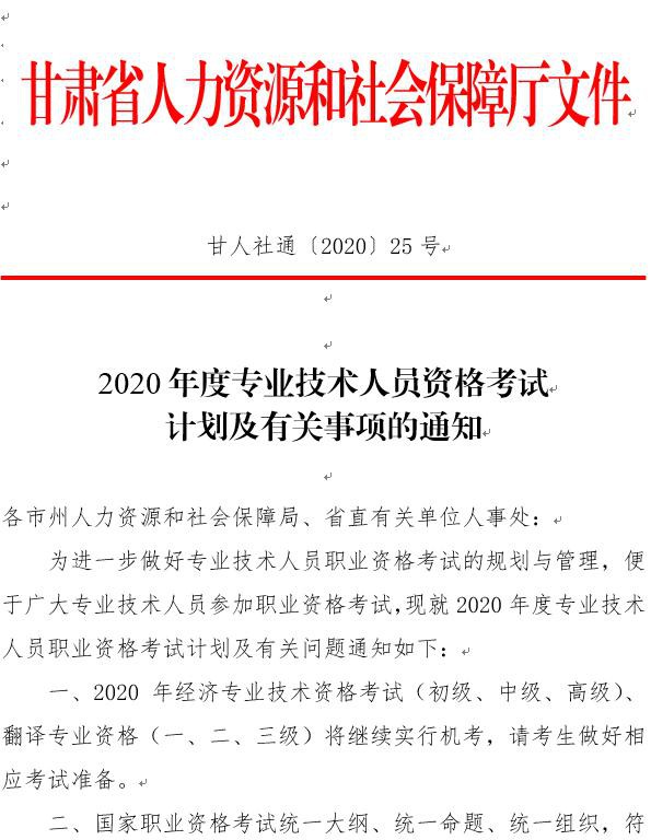 2020年甘肃一级造价工程师考试工作计划