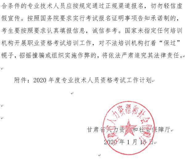 2020年甘肃一级造价工程师考试工作计划