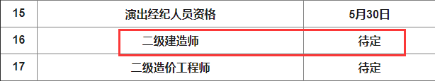 2020年四川成都二级建造师考试时间