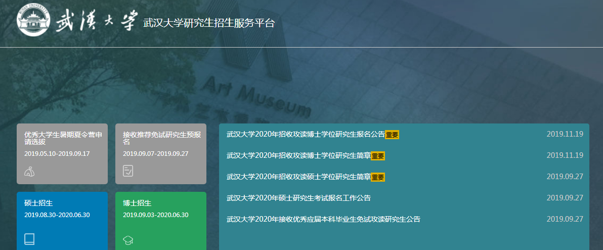 2020年武汉大学考研成绩查询时间及查询入口