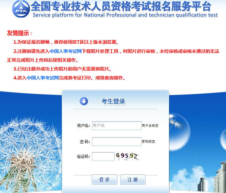2020年宁夏城乡规划师报名入口：中国人事考试网