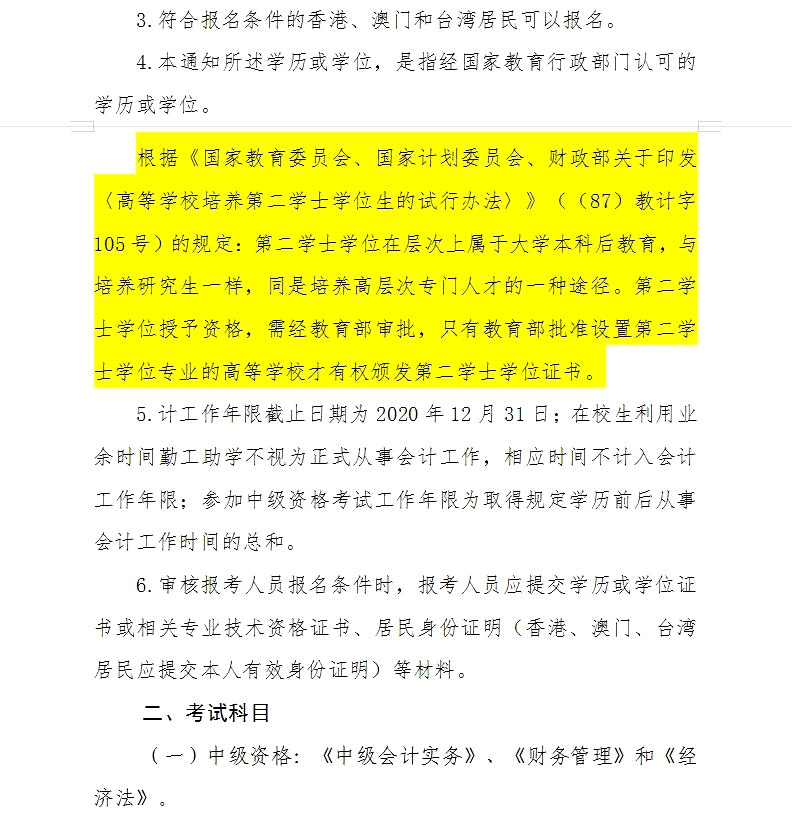 2020年天津考区中级会计职称报名条件