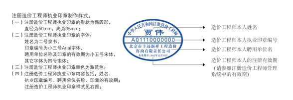 造价工程师执业专用章样式