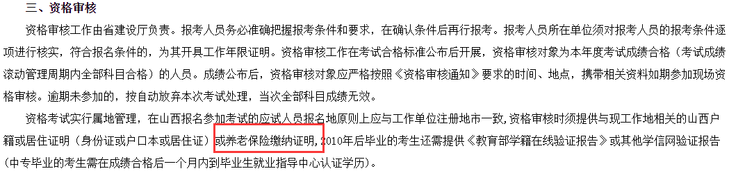 2019年山西二级建造师报名条件对社保的要求