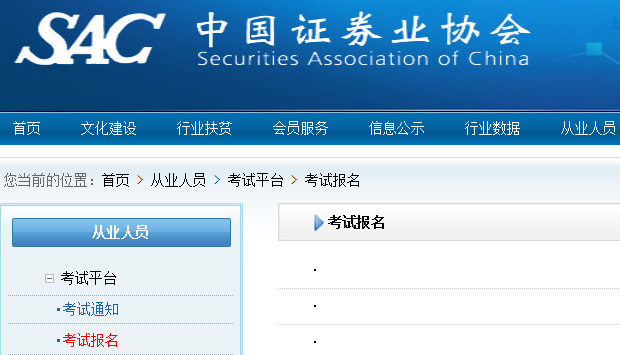 证券从业资格考试报名