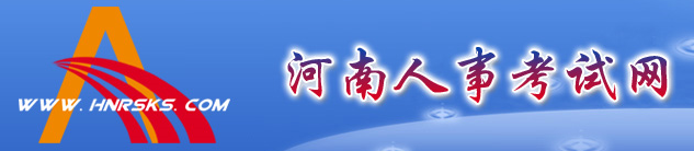 2020河南二级建造师报名入口