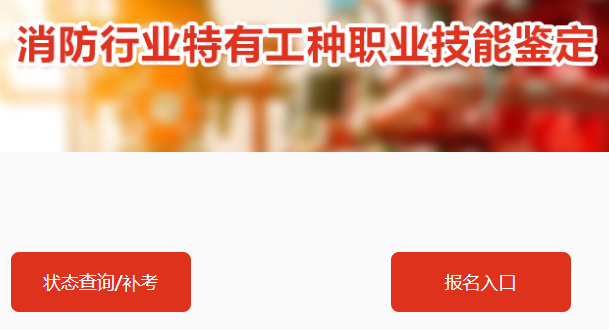 2020年海南消防设施操作员报名入口