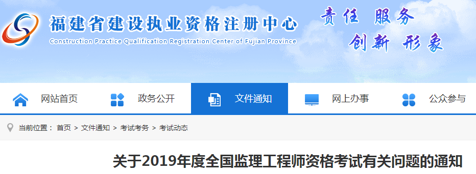 2019年福建监理工程师报名通知