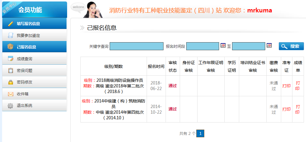 查询报名情况审核状态