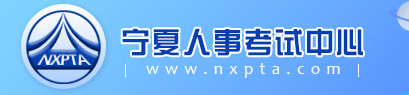 2020宁夏二级建造师报名入口