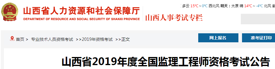 2019年山西监理工程师报名通知