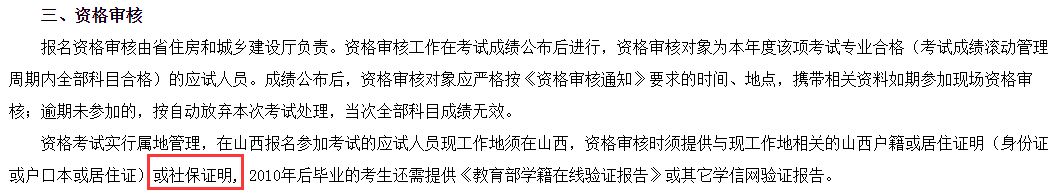 2019山西监理工程师报名社保要求