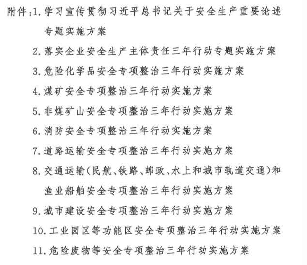 2020一消安全生产专项整治三年行动中落实企业主体责任要点