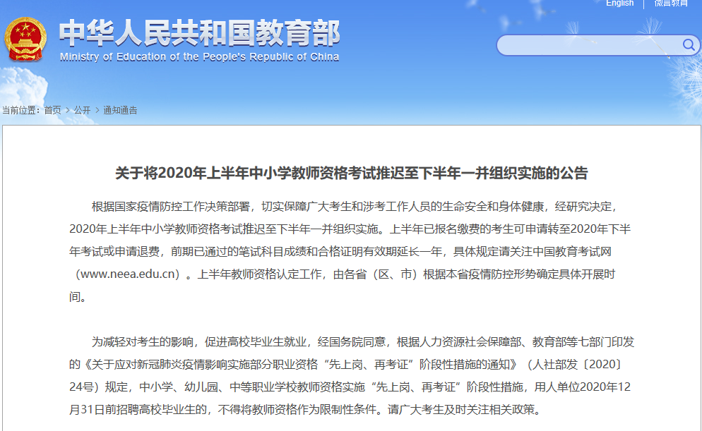 2020年上半年教师资格考试推迟 一级建造师考试 会受影响取消吗？