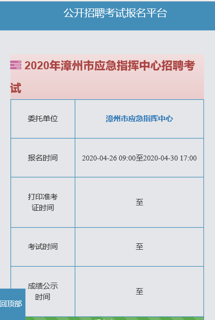 福建漳州市应急指挥中心招聘网上报名入口